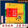 笠翁对韵（注音版） 国学经典启蒙书院 商品缩略图0