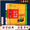 唐诗（注音版） 国学经典启蒙书院 商品缩略图0