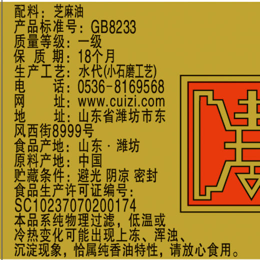 鲁产名品 中华老字号崔字小磨芝麻油香油128ml 家庭凉拌调味品 商品图3