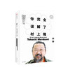 知日58 你wanquan误解了村上隆 茶乌龙 著 了解村上隆的wanquan指南 村上隆艺术轨迹 日本 艺术家 中信出版社图书 正版 商品缩略图1