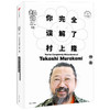 知日58 你wanquan误解了村上隆 茶乌龙 著 了解村上隆的wanquan指南 村上隆艺术轨迹 日本 艺术家 中信出版社图书 正版 商品缩略图2