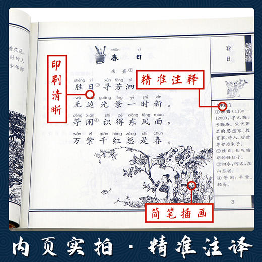 千家诗（注音版） 国学经典启蒙书院 商品图2