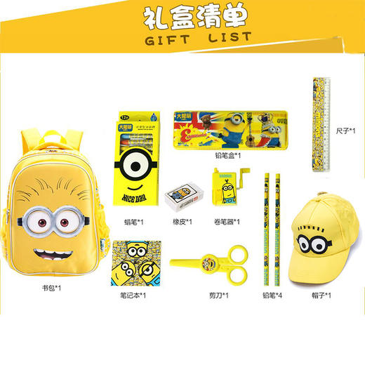 【开学季限量大礼包】小黄人大眼萌书包文具套装神偷奶爸 商品图4