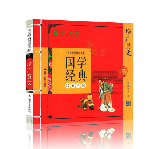 增广贤文（注音版） 国学经典启蒙书院 商品图3