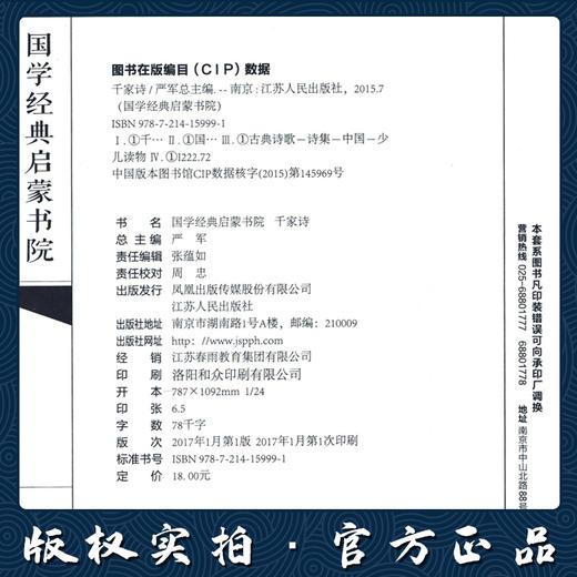 千家诗（注音版） 国学经典启蒙书院 商品图3