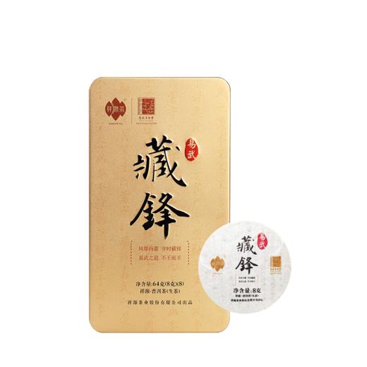 祥源茶 藏锋易武普洱生茶 小饼茶64g 商品图0