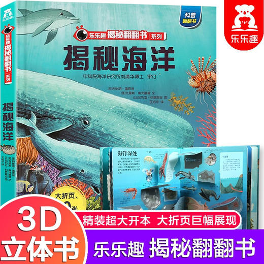 揭秘海洋 商品图0