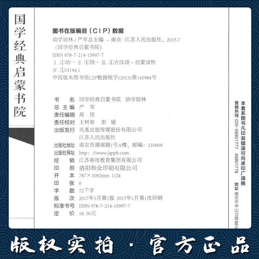 幼学琼林（注音版） 国学经典启蒙书院 商品图3