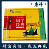 唐诗（注音版） 国学经典启蒙书院 商品缩略图1
