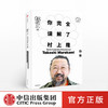 知日58 你wanquan误解了村上隆 茶乌龙 著 了解村上隆的wanquan指南 村上隆艺术轨迹 日本 艺术家 中信出版社图书 正版 商品缩略图0