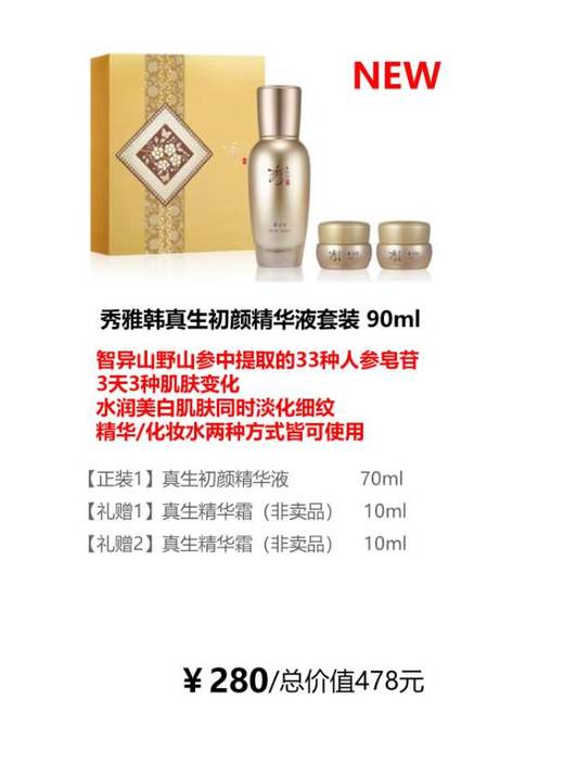 秀雅韩 真生初颜精华液套装  90ml 商品图0