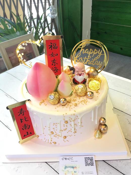 下单前请仔细阅读商品详情 祝寿蛋糕 老爷爷  如需增加或者修改文字 请下单备注  商品图1