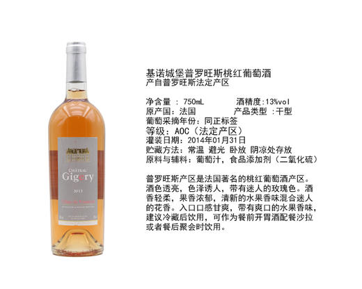 基诺城堡普罗旺斯桃红葡萄酒Chateau Gigery Cotes de Provence AOP 750ml 商品图5