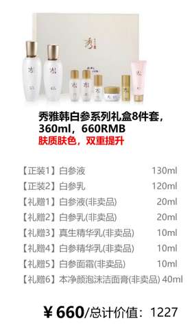 秀雅韩 白参系列礼盒8件套  360ml