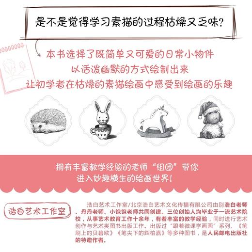 素描不枯燥  素描小物100例精讲 商品图2