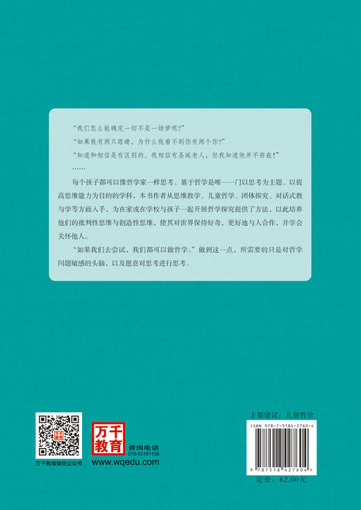 教儿童学会思考 商品图1