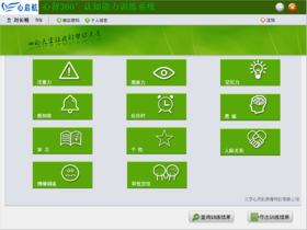 中小学生心智360认知能力训练系统
