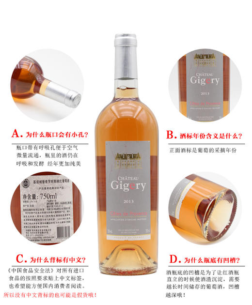 基诺城堡普罗旺斯桃红葡萄酒Chateau Gigery Cotes de Provence AOP 750ml 商品图4