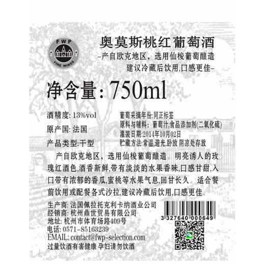 奥莫斯桃红葡萄酒 Arome Rosé 750ml 商品图3