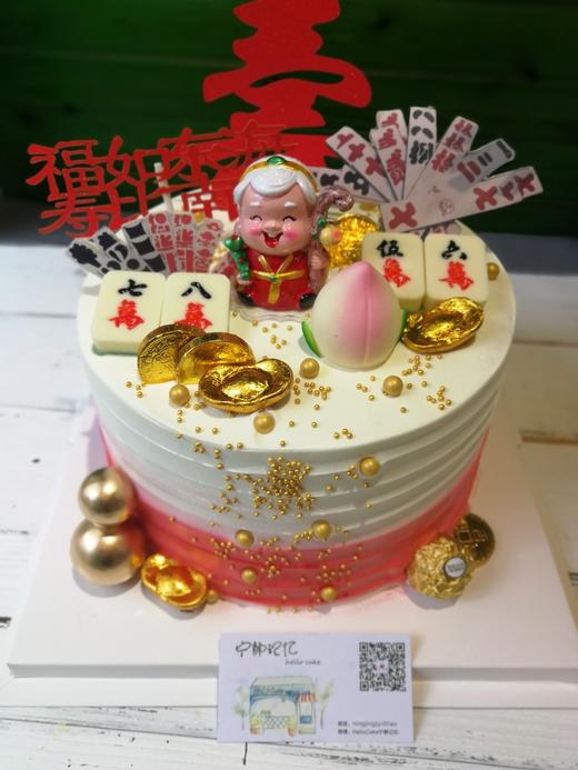 下单前请仔细阅读商品详情 祝寿蛋糕 老奶奶 麻将 纸牌  如需增加或者修改文字 请下单备注 商品图0