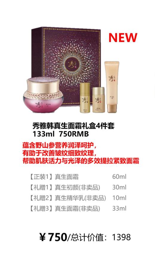 秀雅韩 真生面霜礼盒4件套  133ml 商品图0