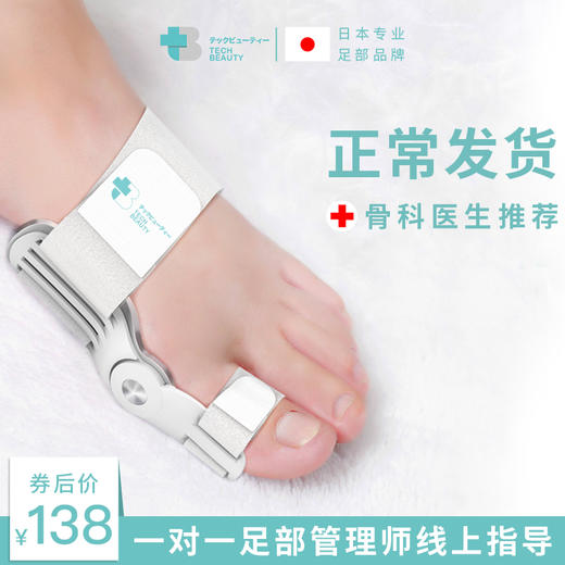日本科靓拇指外翻脚趾矫正器母趾头分离纠正带分趾器大脚骨男女士 商品图0