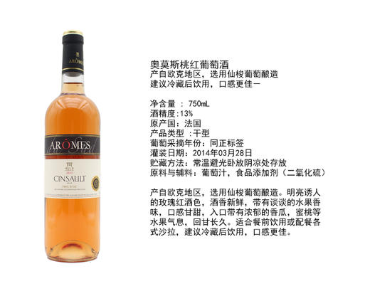 奥莫斯桃红葡萄酒 Arome Rosé 750ml 商品图4