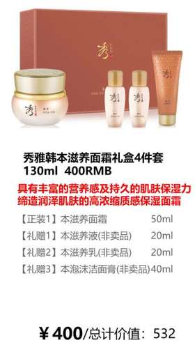秀雅韩  本滋养面霜礼盒4件套 130ml