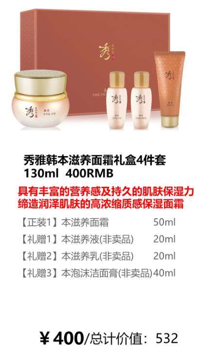 秀雅韩  本滋养面霜礼盒4件套 130ml 商品图0