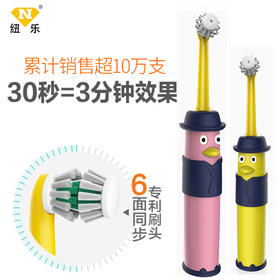 纽乐  儿童电动牙刷