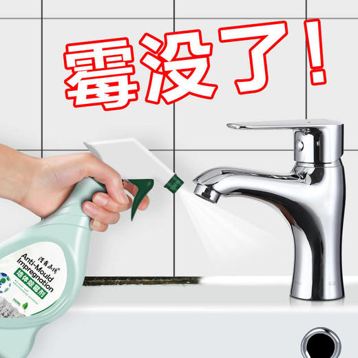 【升级配方一喷除霉】去霉剂墙体墙壁墙纸除霉剂除霉神器 商品图2