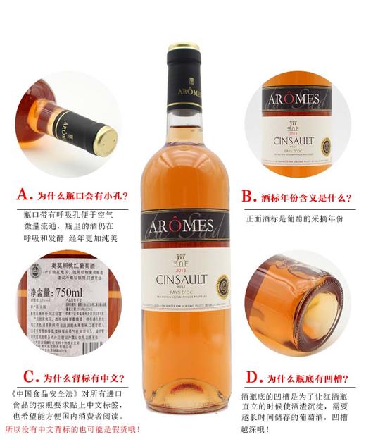 奥莫斯桃红葡萄酒 Arome Rosé 750ml 商品图5