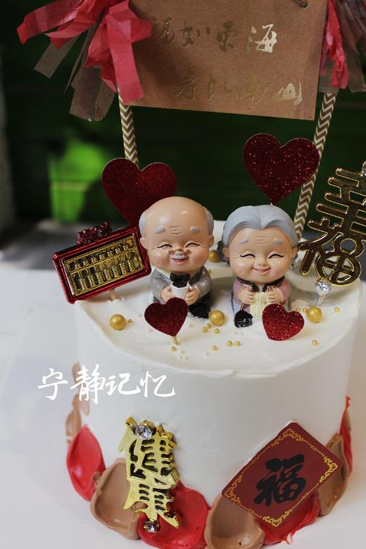 下单前请仔细阅读商品详情 祝寿蛋糕 老爷爷老奶奶  如需增加或者修改文字 请下单备注 商品图0