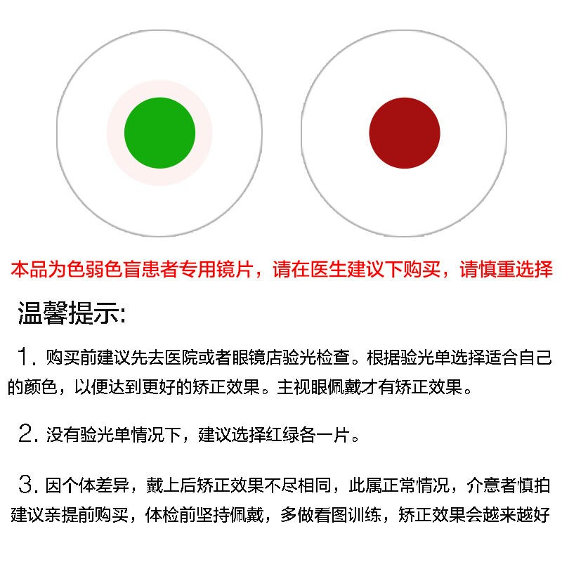 伟博1片装红绿色弱色盲片美瞳隐形眼镜年抛 开车驾照