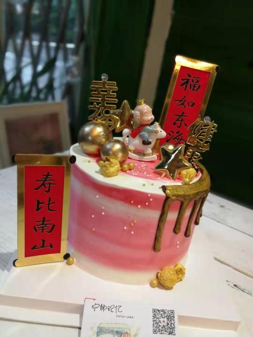 下单前请仔细阅读商品详情 祝寿蛋糕  如需增加或者修改文字 请下单备注 商品图0
