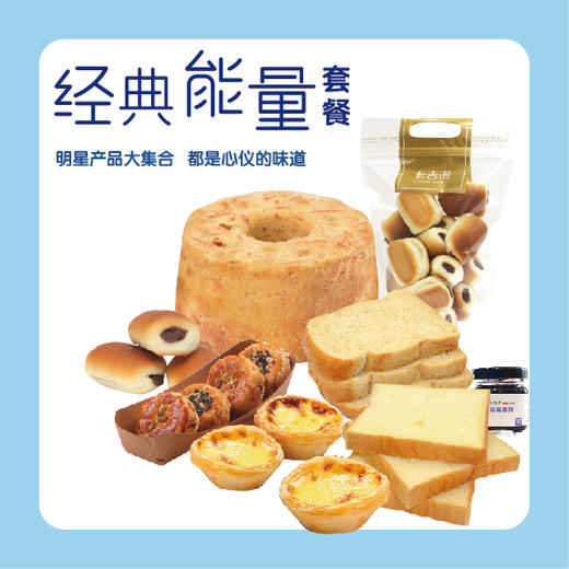 【经典能量套餐】7种明星产品，郑州三环内可配送。 商品图0