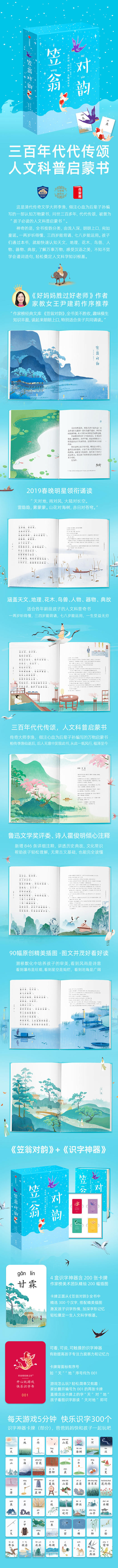 注音版《笠翁对韵》礼盒装，赠200张识字神器，适合3—9岁的孩子 人文科普启蒙奇书！好妈妈胜过好老师作者推荐版！ 商品图2
