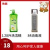 1瓶洗洁精+1瓶84消毒液 商品缩略图0