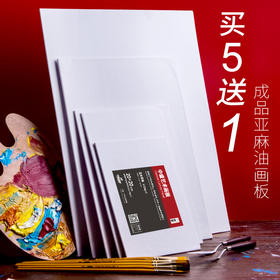 中盛亚麻布面油画板 丙烯画板画框 油画布框 可直接使用 多尺寸