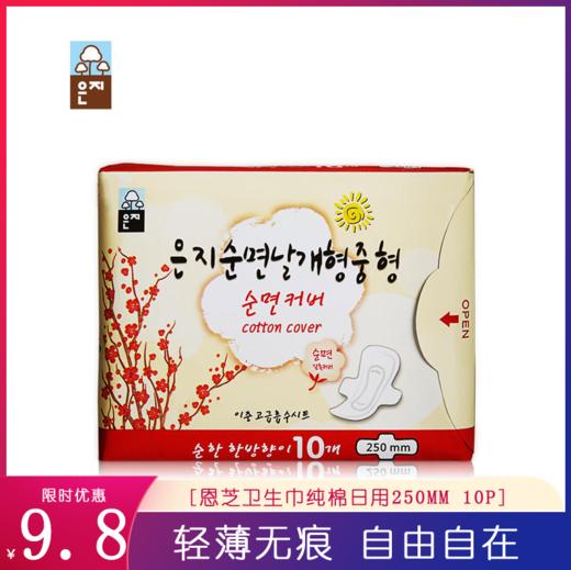 恩芝卫生巾纯棉日用250MM 10P （608010） 商品图0