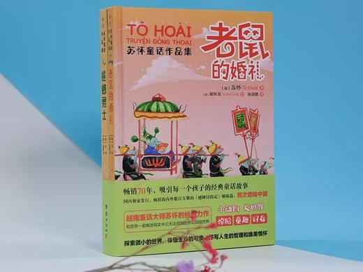 苏怀童话作品集3册 蟋蟀冒险记老鼠的婚礼螳螂勇士 儿童小说绘本漫画连环画少儿图书睡前故事书 商品图2