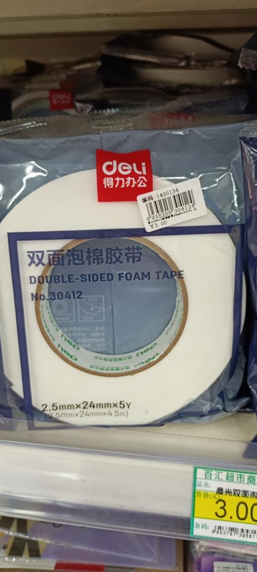 【百汇到家】得力30406双面胶18mm*80um*10y 商品图0