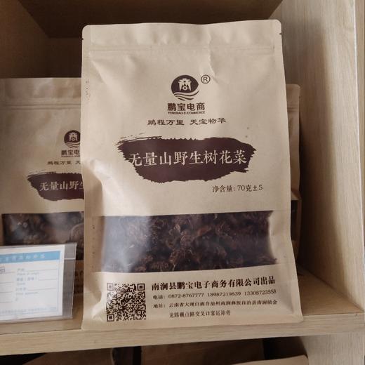 70g无量山树花菜 商品图0