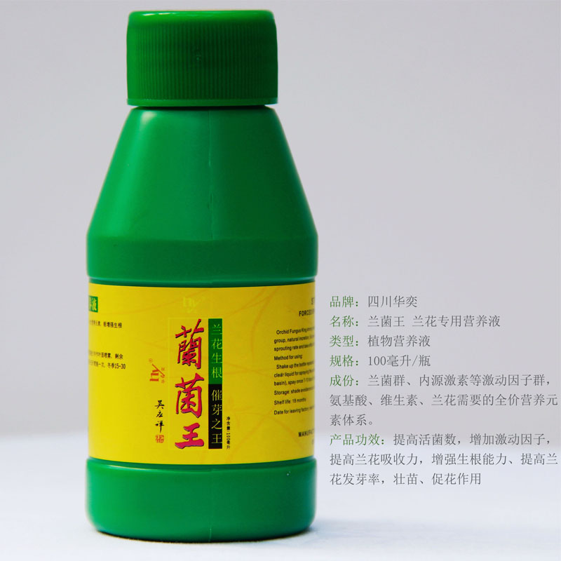 兰菌王
