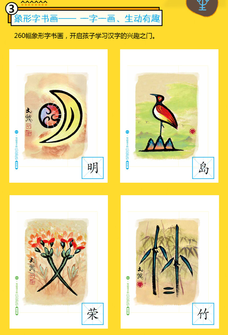 写给孩子的趣味汉字 全五册一套送给1-3年级儿童的识字启蒙书