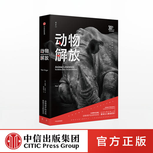 动物解放 30周年纪念版 彼得辛格 著  中信出版社图书 正版书籍 商品图0