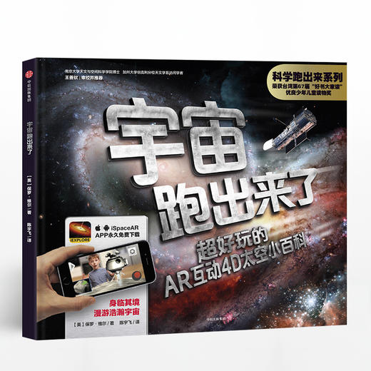 【3-6岁】科学跑出来系列 宇宙跑出来了 保罗维尔 著 中信出版社童书 玩酷科普 正版书籍 商品图2