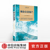 掘金存量地产② 与14位新锐总裁深度对话 明源地产研究院 著 中信出版社图书 正版书籍 商品缩略图0