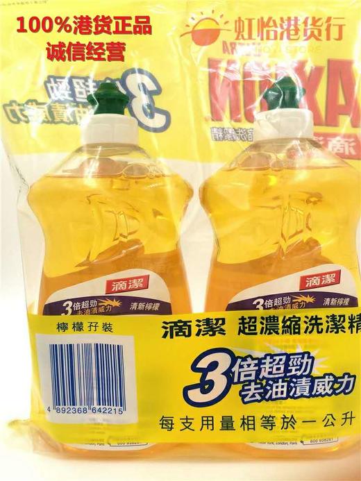 滴洁洗洁精套装(黄)500ml*2/套 商品图1