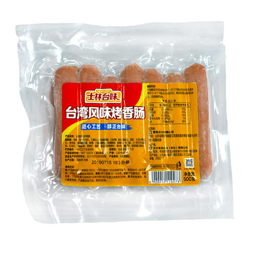 正大  台湾香肠(面粉)  500g/包（14根）  适合中餐配菜和小学旁 商品图3
